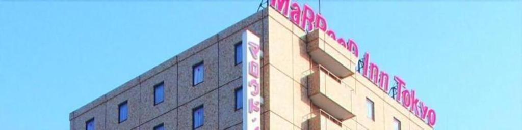 Hotel Marroad Tokyo Fuchū